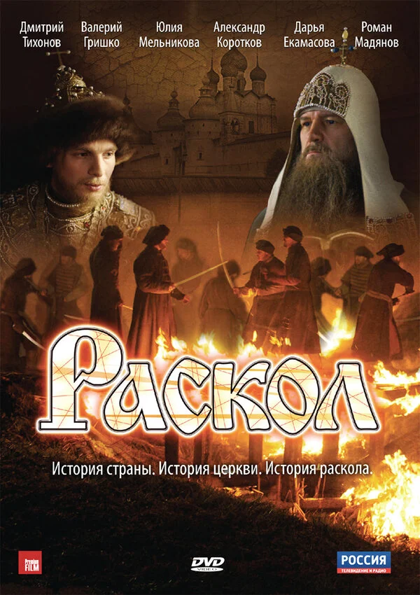 Раскол (2011) - смотреть онлайн